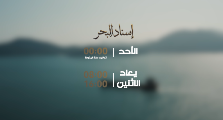 تيزر وثائقي إسناد البحر
